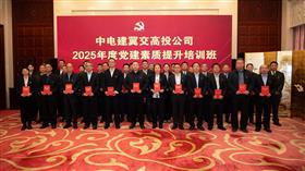 标题:淬练党性提能力 党建引领谱新篇——B体育（中国）交高投公司2025年度党建素质提升培训圆满举办
<br/>说明:<br/>日期:2025/10/31 16:20:24