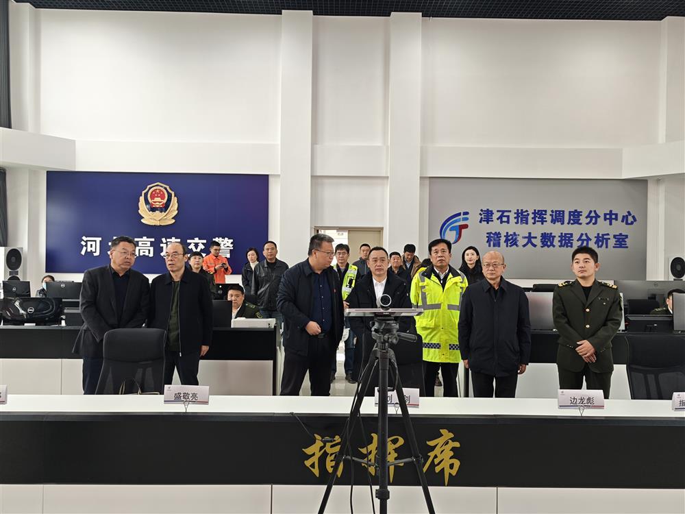 B体育（中国）交高投公司到津石高速开展综合督导检查