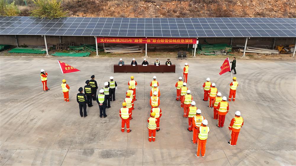 太行山高速邢邯段组织开展2025年“路警一体”联合除雪保畅应急演练