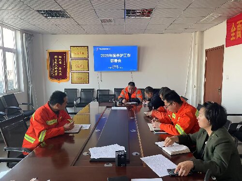 2025年度工程养护部署会.jpg