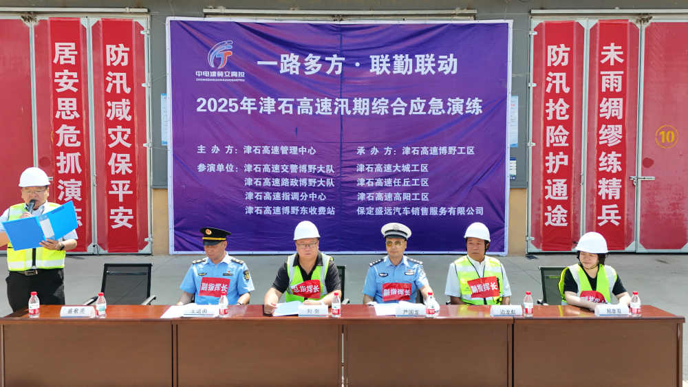 演练主席台.png