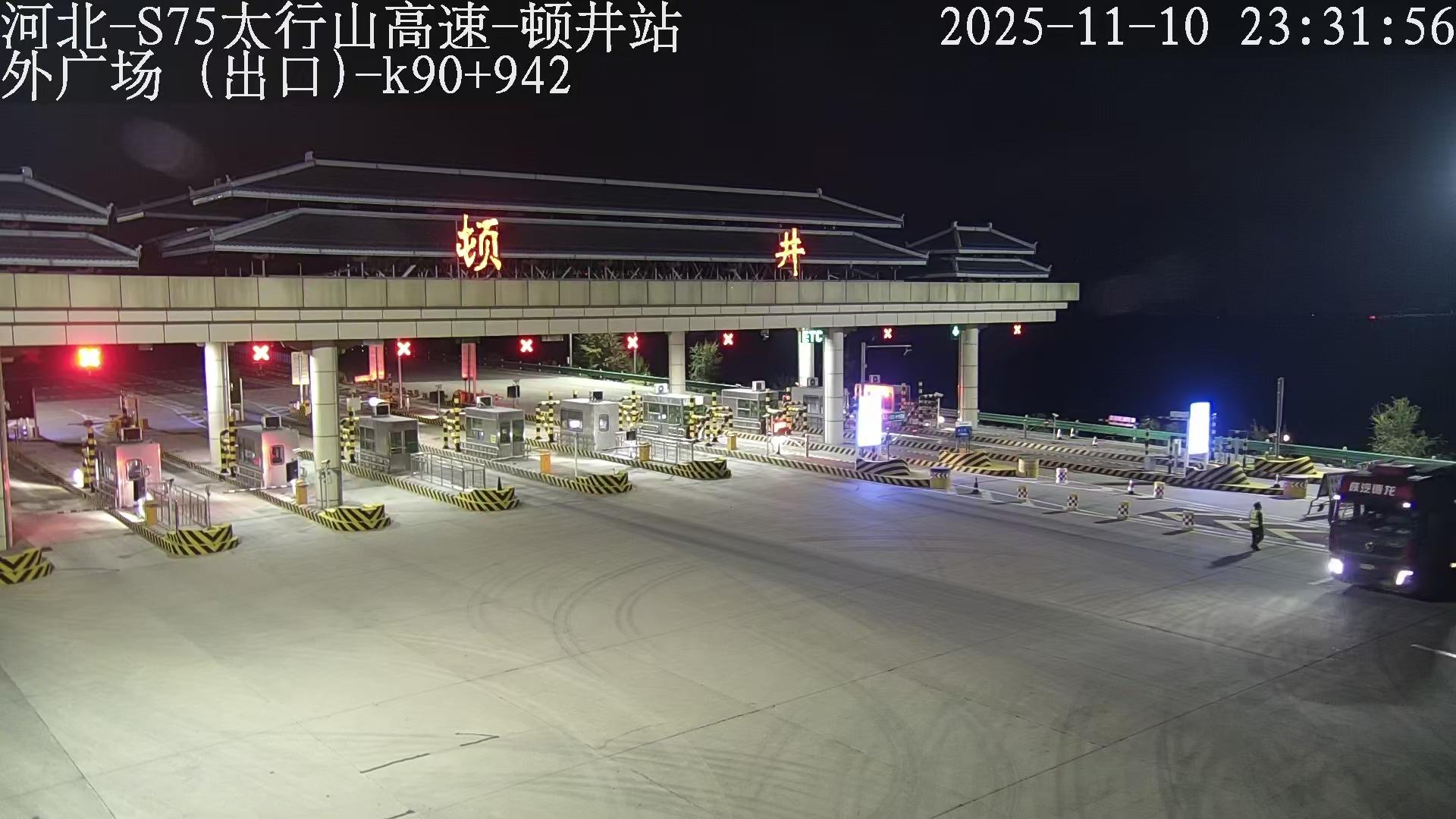 邯郸_S75 太行山顿井收费站外广场_2025_11_10_23_40_40.jpg 邯郸_S75 太行山顿井收费站外广场_2025_11_10_23_40_40.jpg